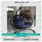تاب ریلکسی فلزی