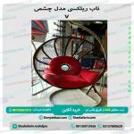 تاب ریلکسی چشمی v