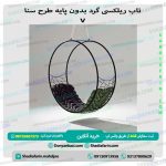تاب ریلکسی بدون پایه سنا v