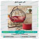 تاب طرح اشکی v
