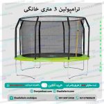 ترامپولین سه متری