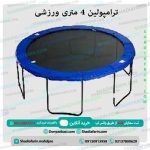 ترامپولین 4 متری ورزشی