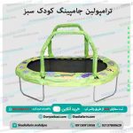 ترامپولین جامپینگ کودک سبز
