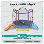 ترامپولین حفاظ دار با سرسره