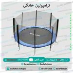 ترامپولین خانگی