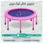 ترامپولین خانگی کودک صورتی