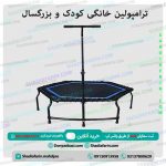 ترامپولین خانگی کودک و بزرگسال