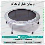 ترامپولین خانگی کوچک گرد