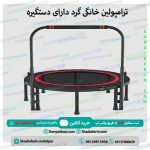 ترامپولین خانگی گرد دارای دستگیره