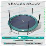 ترامپولین دارای نردبان