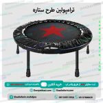 ترامپولین طرح ستاره