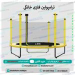 ترامپولین فلزی خانگی