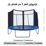 ترامپولین قطر ۳ متر فضای باز