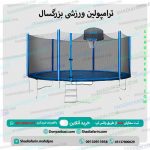 ترامپولین ورزشی بزرگسال