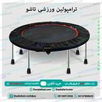 ترامپولین ورزشی تاشو