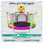 ترامپولین کودک با تور بسکتبال