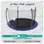 ترامپولین کودک حرفه ای بنفش