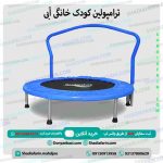 ترامپولین کودک خانگی آبی