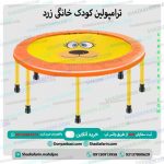 ترامپولین کودک خانگی زرد