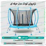 ترامپولین کودک مدل حرفه ای