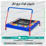 ترامپولین کودک مربع شکل