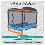 ترامپولین کودک همراه با تاب