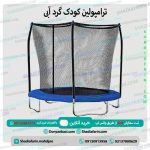 ترامپولین کودک گرد آبی