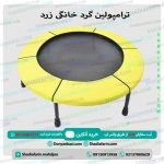 ترامپولین گرد خانگی زرد