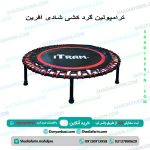 ترامپولین گرد کشی