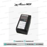 دستگاه پوز MDF کودک