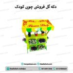 دکه گل فروشی چوبی کودک