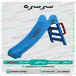 سرسره