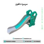سرسره دلفین