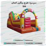 سرسره رنگین کمان sh