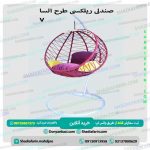 صندلی ریلکسی السا v