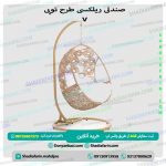 صندلی ریلکسی توپی v