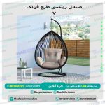 صندلی ریلکسی فرانک v