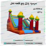 سرسره پارکی پنج قلعه نخل