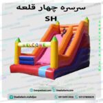 سرسره چهار قلعه 2 sh