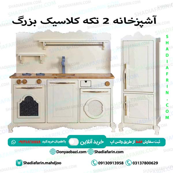 آشپزخانه 2 تیکه کلاسیک بزرگ