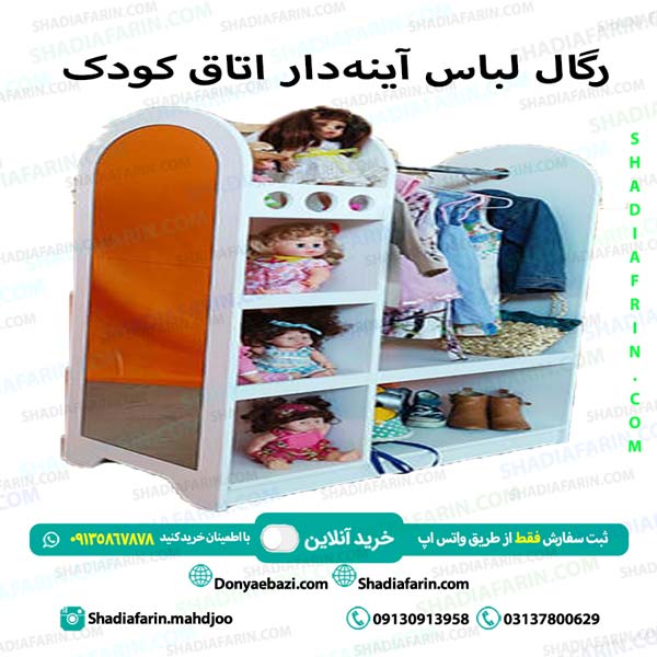رگال لباس آینه‌دار اتاق کودک