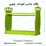رگال لباس کودک چوبی