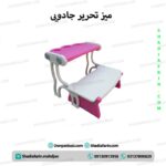 میز تحریر جادویی