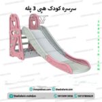 سرسره کودک هپی