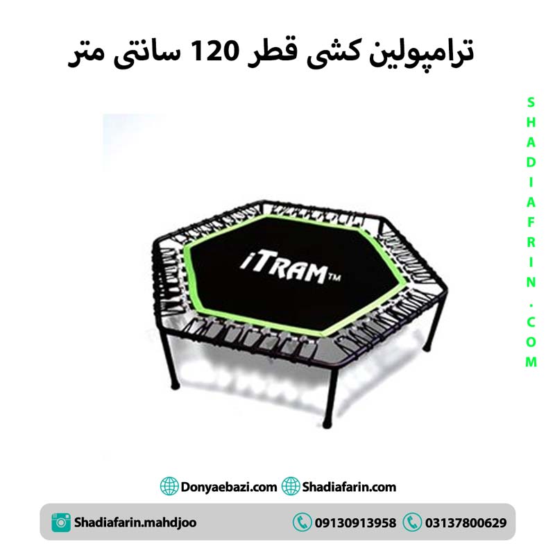 ترامپولین کشی قطر 120 سانتی متر