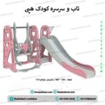 تاب و سرسره کودک هپی مناسب استفاده 3 نفر همزمان