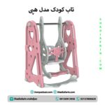 تاب کودک ایستاده مدل هپی