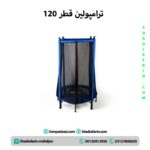 ترامپولین قطر 120