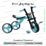 سه چرخه پدالی کودک
