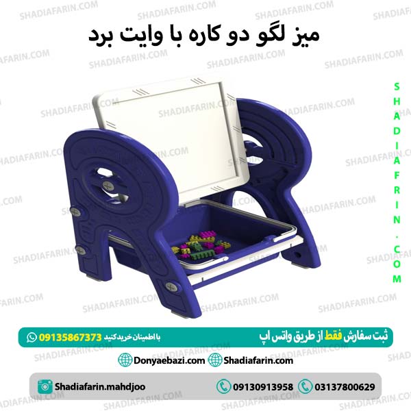 میز لگو کودک دو کاره وایت برد دار